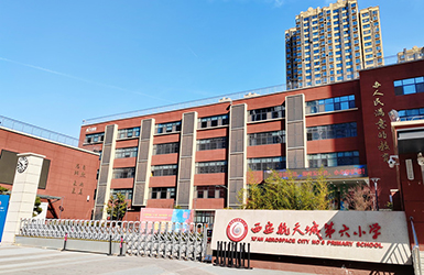 西安航天城第六小学